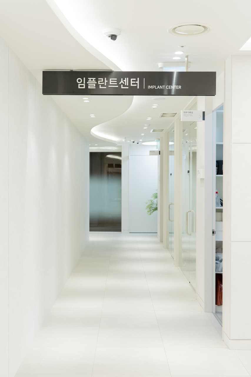 임플란트센터