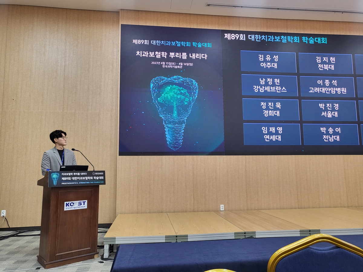 제89회 대한치과보철학회 학술대회 발표