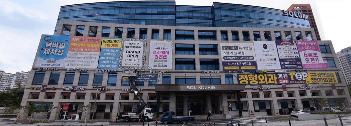 연세온아치과 건물 외관