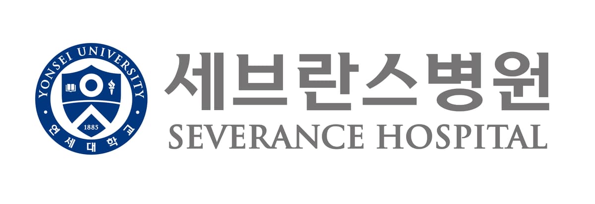 연세세브란스병원
